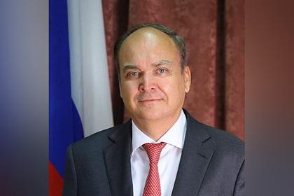 Посол Антонов рассказал о выезде из США 27 российских дипломатов