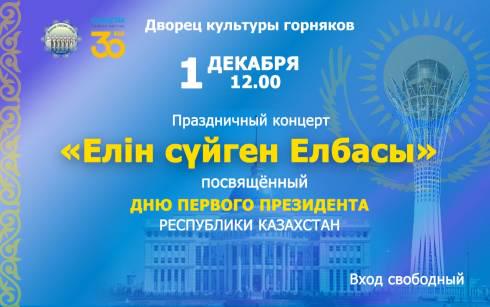 Карагандинцев приглашают на бесплатный концерт во Дворец культуры горняков