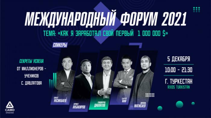 В Казахстане пройдет масштабный форум 