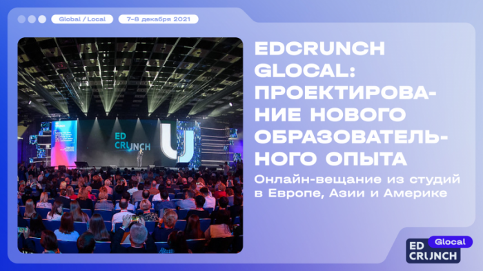 Крупнейшая конференция по новым технологиям в образовании пройдет в Алматы
                30 ноября 2021, 14:00