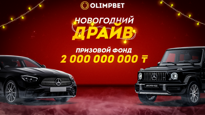 Olimpbet разыгрывает первый премиум авто в рамках акции 