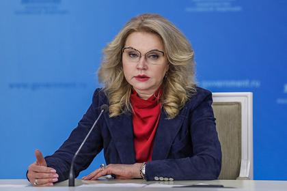 Голикова назвала регионы России с наименьшим коллективным иммунитетом