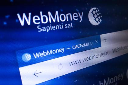 Центробанк запретил часть функций WebMoney в России