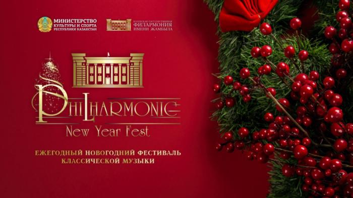 Фестиваль классической музыки Philharmonic New Year Fest состоится в Алматы
                21 декабря 2021, 08:03