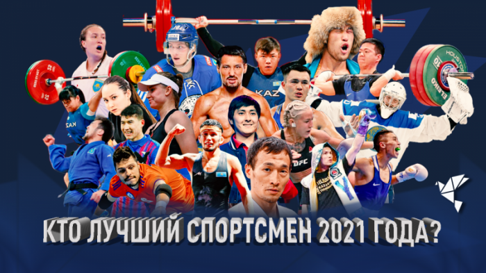 Казахстанцам предложили выбрать лучшего спортсмена года
                22 декабря 2021, 17:35