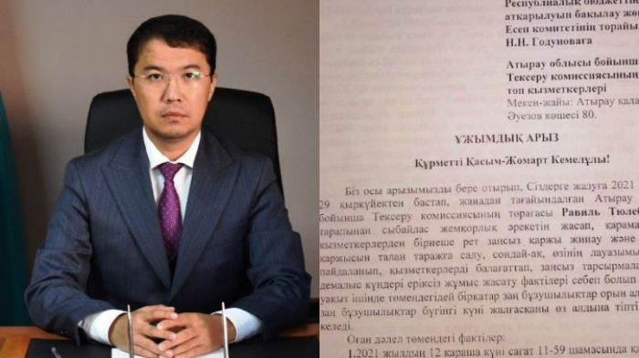 Ревизоры Атырауской области написали заявление на своего 39-летнего начальника
                26 декабря 2021, 02:38