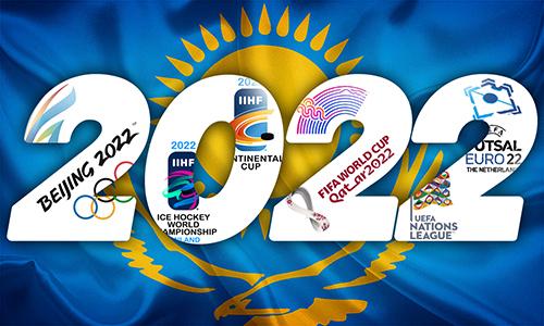 Олимпиада, Азиада, Мундиали. Что ждет спортивных болельщиков Казахстана в 2022-м