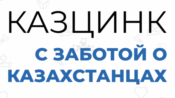 Сколько промышленники тратят на поддержку казахстанцев
                17 января 2022, 14:59