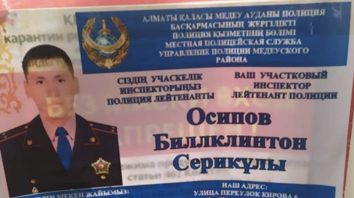 Биллклинтон Осипов стал участковым полицейским в Алматы
                31 января 2022, 13:06