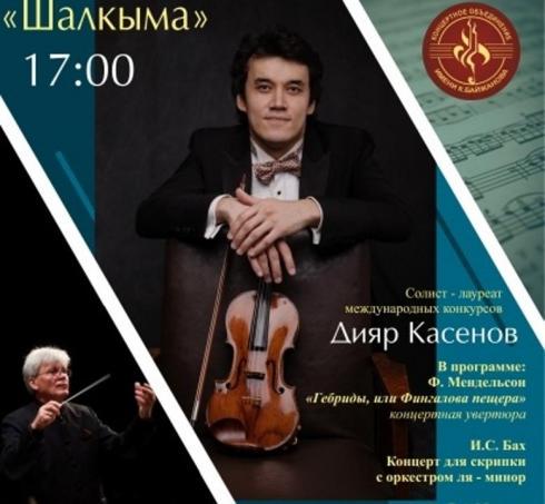 Карагандинский симфонический оркестр приглашает на концерт
