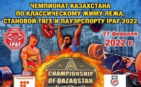 Федерация силовых видов спорта IPAF проведёт в Караганде чемпионат Казахстана