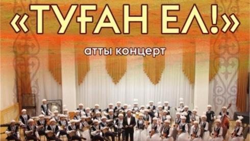 Оркестр казахских народных инструментов ждёт карагандинцев на музыкальном вечере