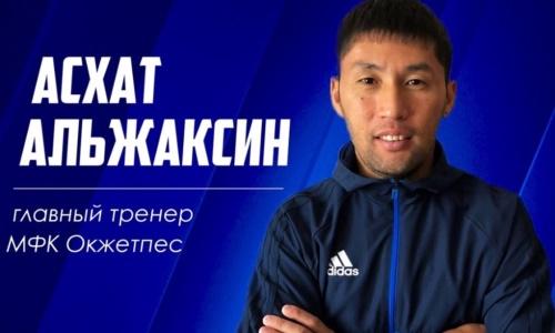 Казахстанский клуб официально представил нового главного тренера