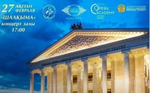 В Караганде пройдут первые гастроли оперной академии ASTANA OPERA