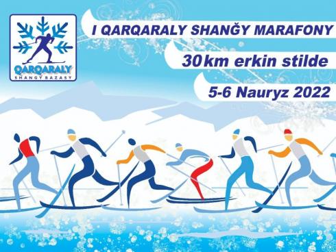 Карагандинских любителей лыж приглашают поучаствовать в марафоне