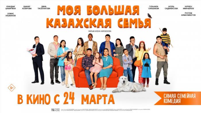 Казахстанский фильм 