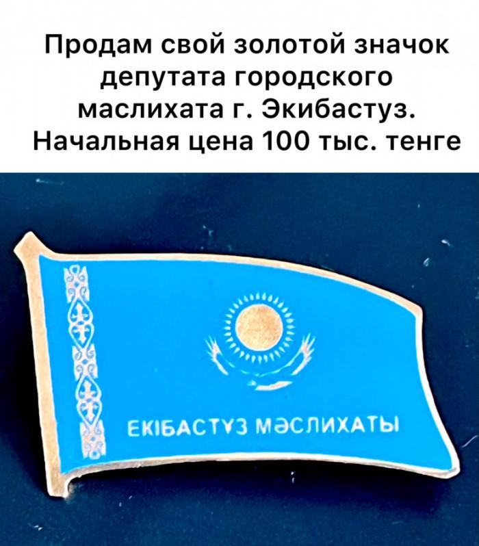 Знаменитый казахстанский марафонец выставил на продажу золотой депутатский значок