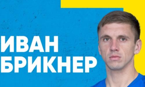 «Жетысу» объявил о заключении контракта с украинским футболистом