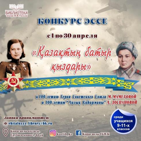 Карагандинская библиотека объявила конкурс эссе о героях Великой Отечественной войны