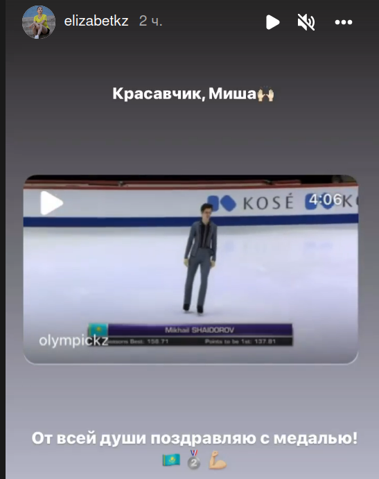Элизабет Турсынбаева отреагировала на «серебро» Казахстана на юниорском ЧМ по фигурному катанию