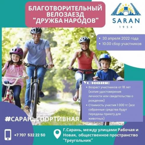 В Сарани пройдёт благотворительный велопробег