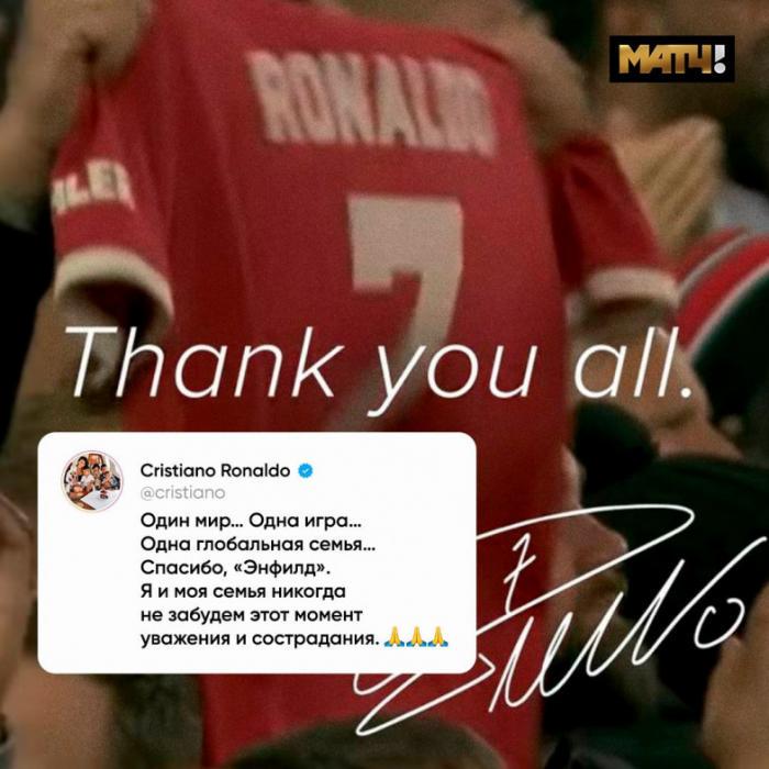 «Никогда не забудем». Роналду опубликовал трогательный пост с благодарностью «Энфилду» за поддержку после смерти его ребенка