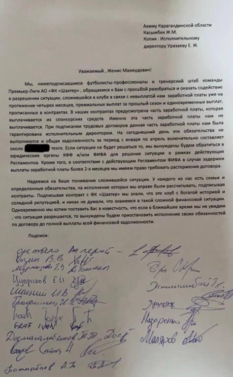 Игроки карагандинского «Шахтера» ищут помощи у акима и хотят объявить бойкот