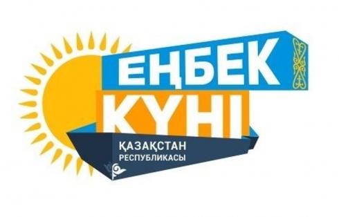 Объявление о начале приема заявок на участие в региональном этапе конкурсе «Еңбек жолы»