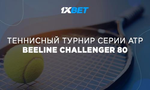 В Шымкенте проходит теннисный турнир серии ATP Beeline Challenger 80