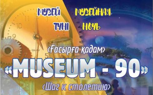 Ночь в музее: карагандинцев приглашают на вечер в историко-краеведческом музее