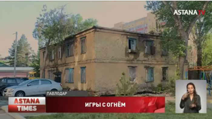 Дети лишили крова 5 семей, поджигая тополиный пух в Павлодаре
                18 мая 2022, 02:39