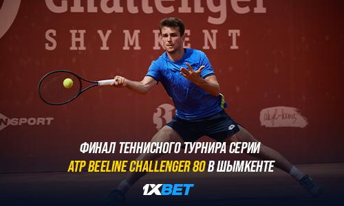 Финал теннисного турнира серии ATP Beeline Challenger 80 в Шымкенте