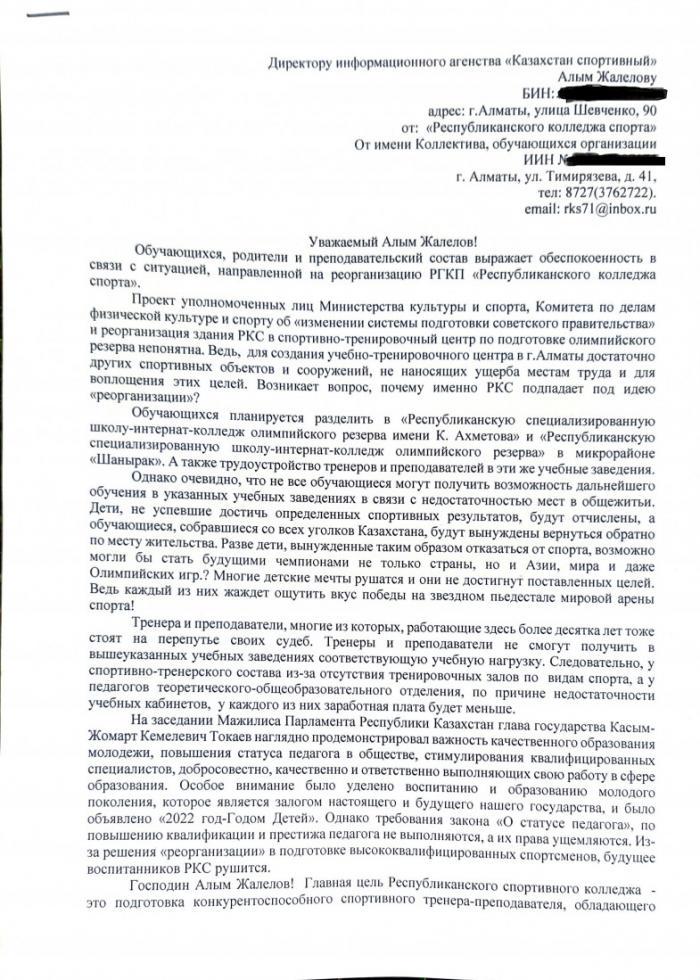 Преподаватели РКС обратились с письмом к Prosports.kz