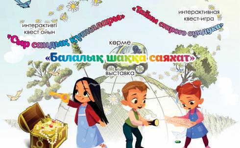 Квест-игры и выставка: как отметят День защиты детей в Краеведческом музее Караганды
