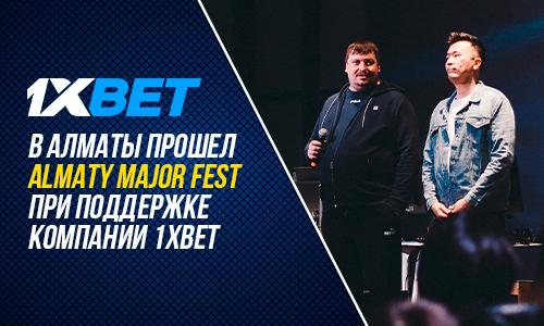 В Алматы прошел Almaty Major Fest при поддержке компании 1XBET