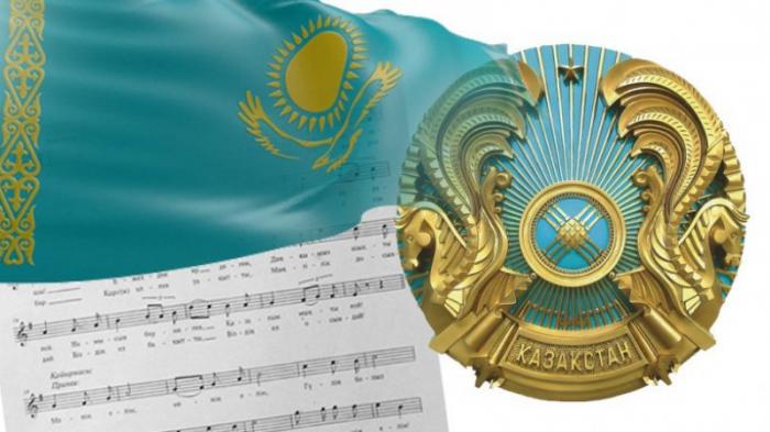 Эксперты высказались о важности Дня государственных символов Казахстана
                04 июня 2022, 08:00