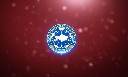 Официально утверждены сроки летнего трансферного окна в Казахстане