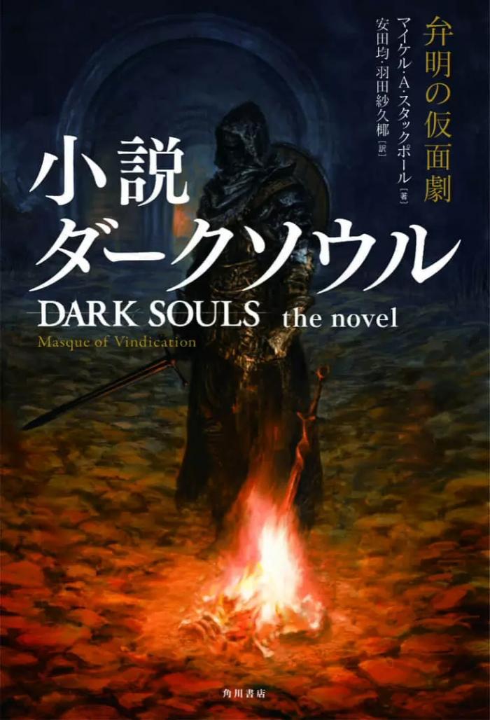 Анонсирован новый роман по Dark Souls
