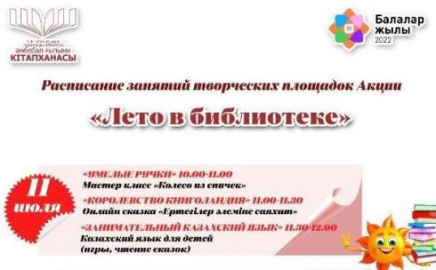 Юных карагандинцев приглашают принять участие в акции «Лето в библиотеке»