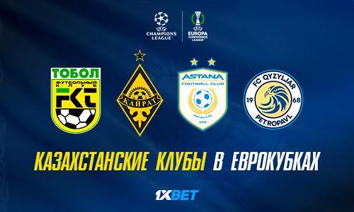 Казахстанские клубы в еврокубках
