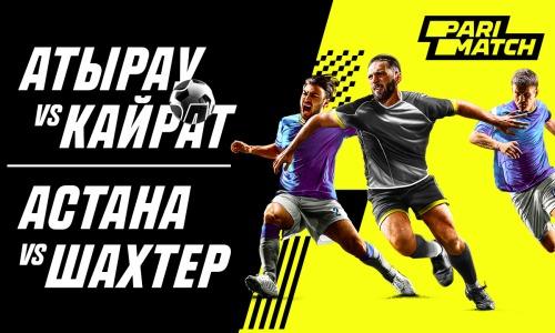 Кубок Казахстана по футболу: матчи дня