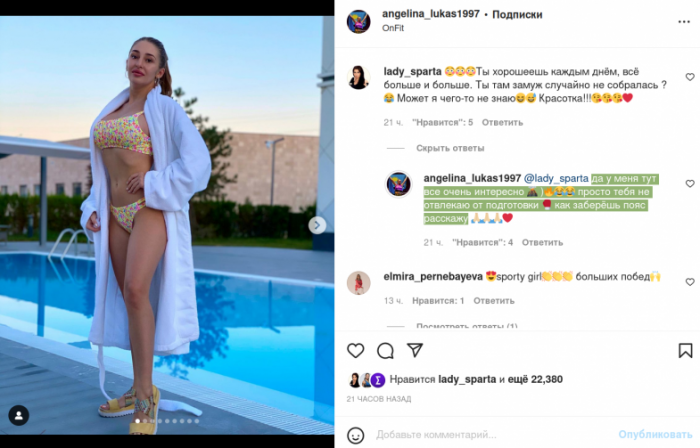 Ангелина Лукас и Аида Сатыбалдинова провели интригующий диалог в соцсети