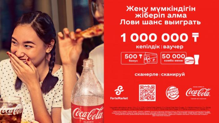 Сделай лето вкусным вместе с Coca-Cola
                10 августа 2022, 09:06