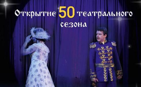 Карагандинский театр музкомедии откроет юбилейный сезон в Караганде спектаклем «Сильва»
