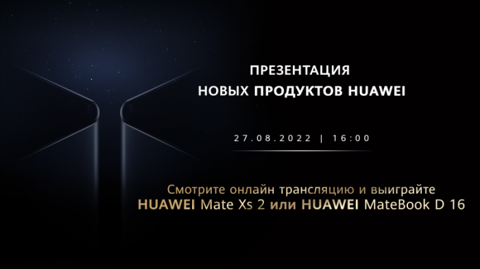 Впервые в Казахстане HUAWEI презентует новые флагманские продукты для СНГ
                16 августа 2022, 14:03