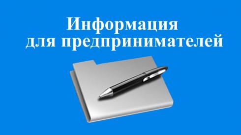 В Карагандинской области стартует приём заявок в реестр субъектов социального предпринимательства