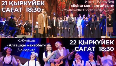 Павлодарский казахский музыкально-драматический театр с гастролями приедет в Караганду