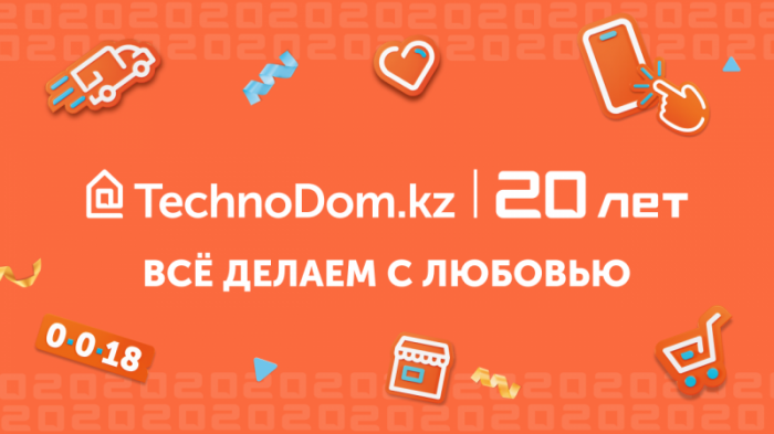 Technodom празднует 20 лет инноваций вместе с клиентами
                13 сентября 2022, 12:01