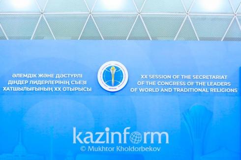 Главную особенность Съезда духовных лидеров назвал Президент Казахстана
