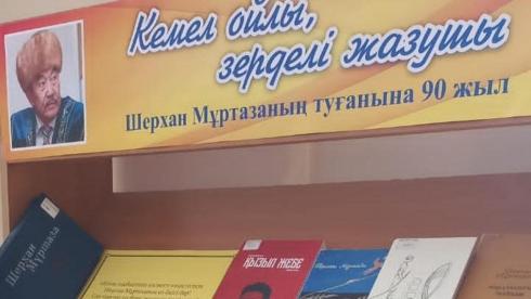 Книжная выставка к юбилею Шерхана Муртазы открылась в карагандинской детской библиотеке